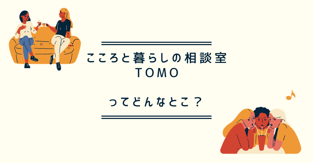株式会社トモ様Webサイト制作 tomoさま専用ご相談ページ | インフォ 